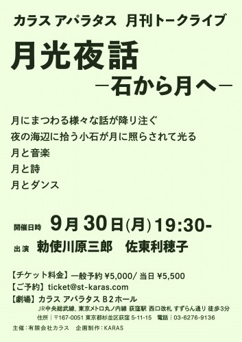 トークライブチラシ内容入り9月のコピー