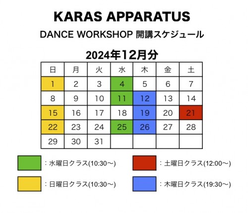 2024年12月カレンダー