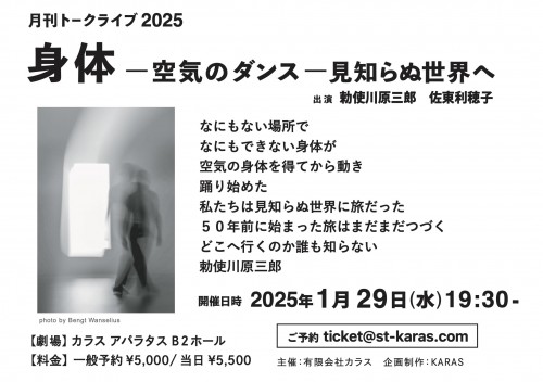 トークライブチラシ内容入り_1月